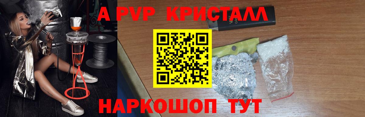 Выкса  Альфа ПВП Соль  Alfa_PVP  Вход с VPN  A PVP Crystall 