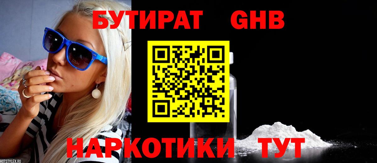 БУТИРАТ 99%  Вход с VPN  Выкса 