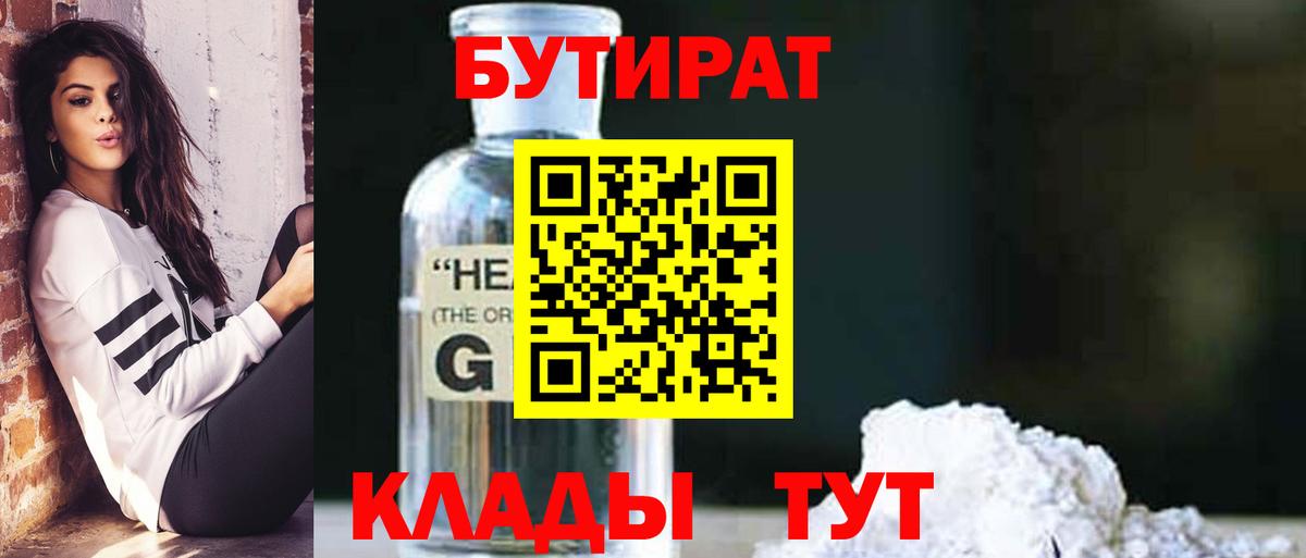 Бутират 1.4BDO Выкса