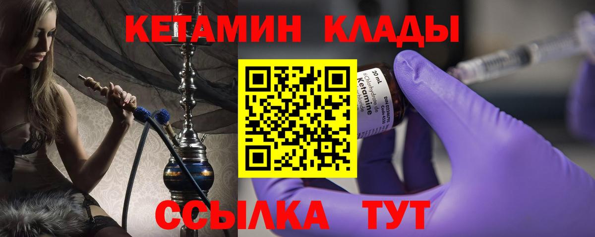 КЕТАМИН ketamine  Вход с VPN  Выкса 