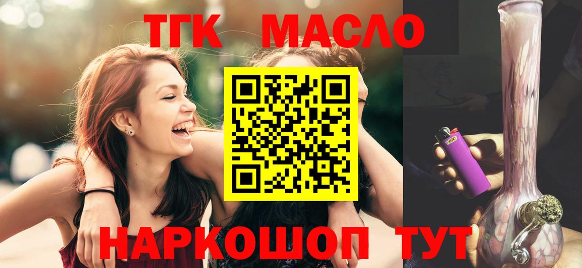 ТГК THC oil Выкса